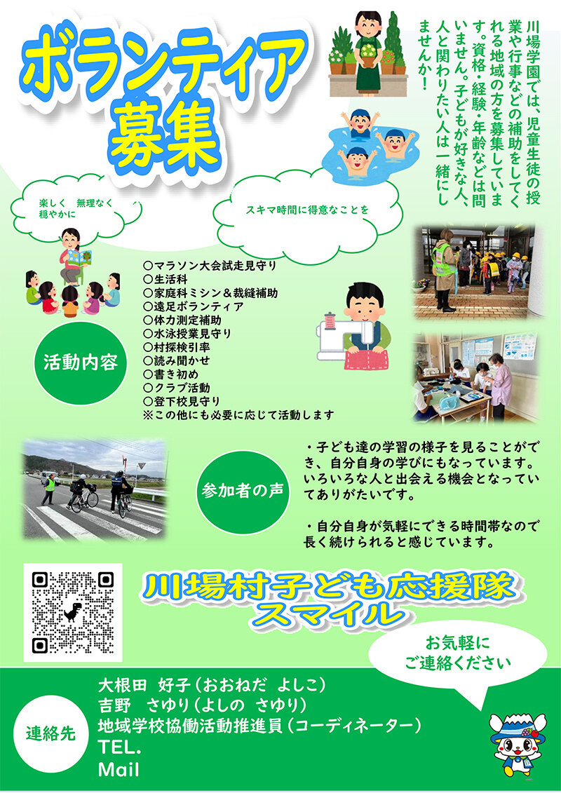 ボランティア募集